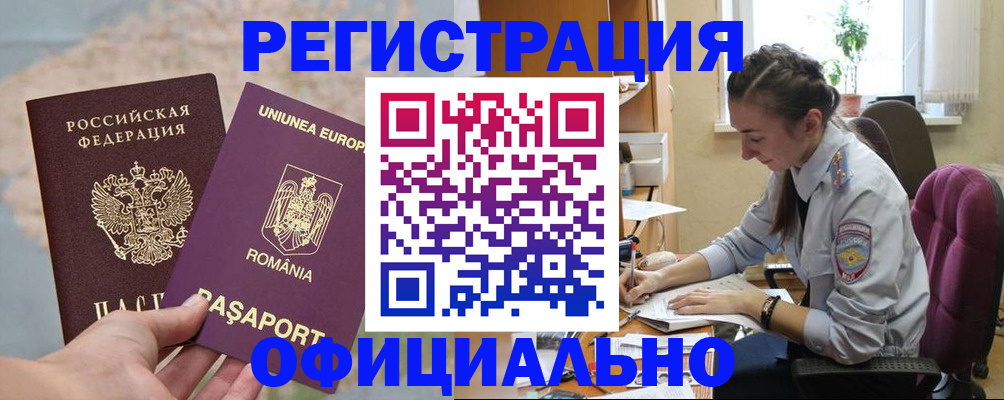 временная регистрация в Читинской области