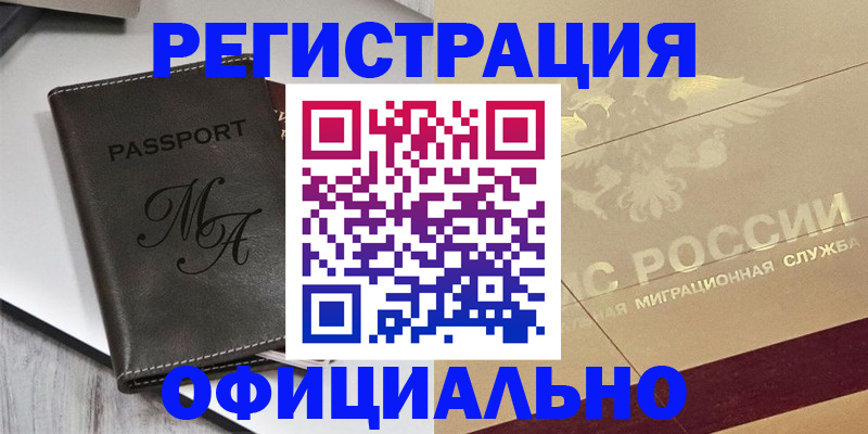 временная регистрация законно в Читинской области