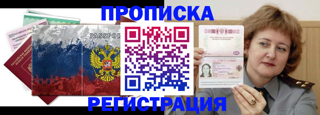 прописка в квартире в Читинской области